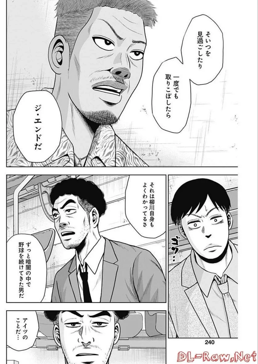 ドラフトキング 第90話 - 8