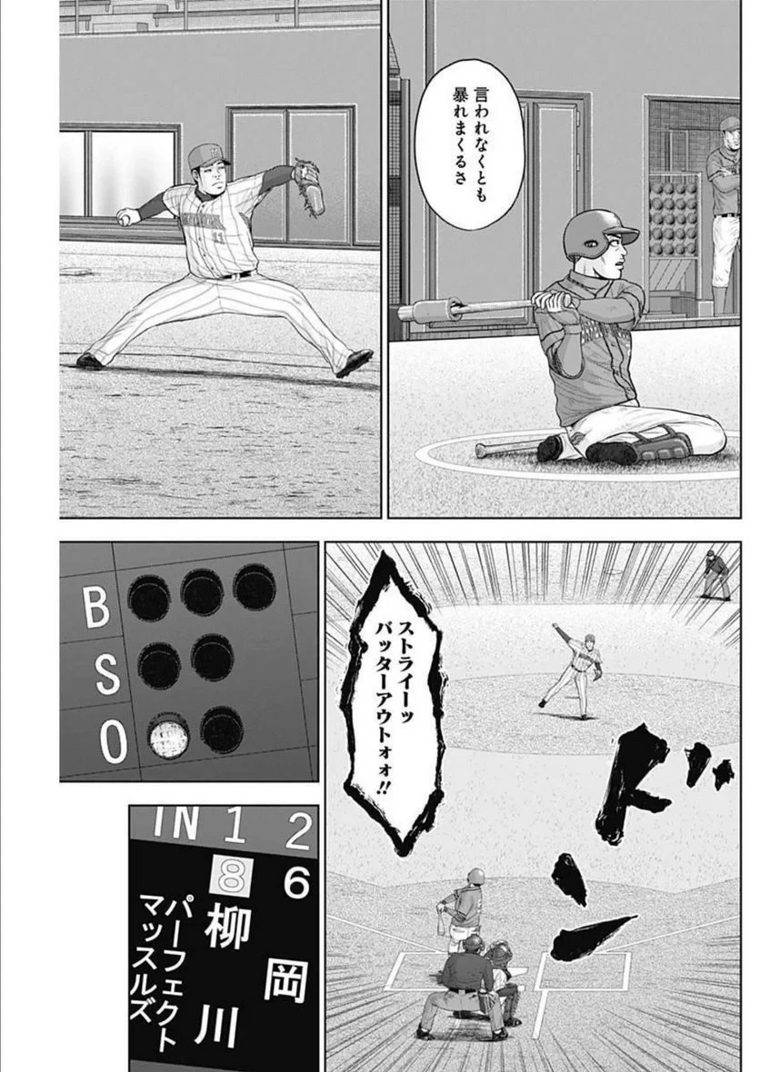 ドラフトキング 第90話 - 9