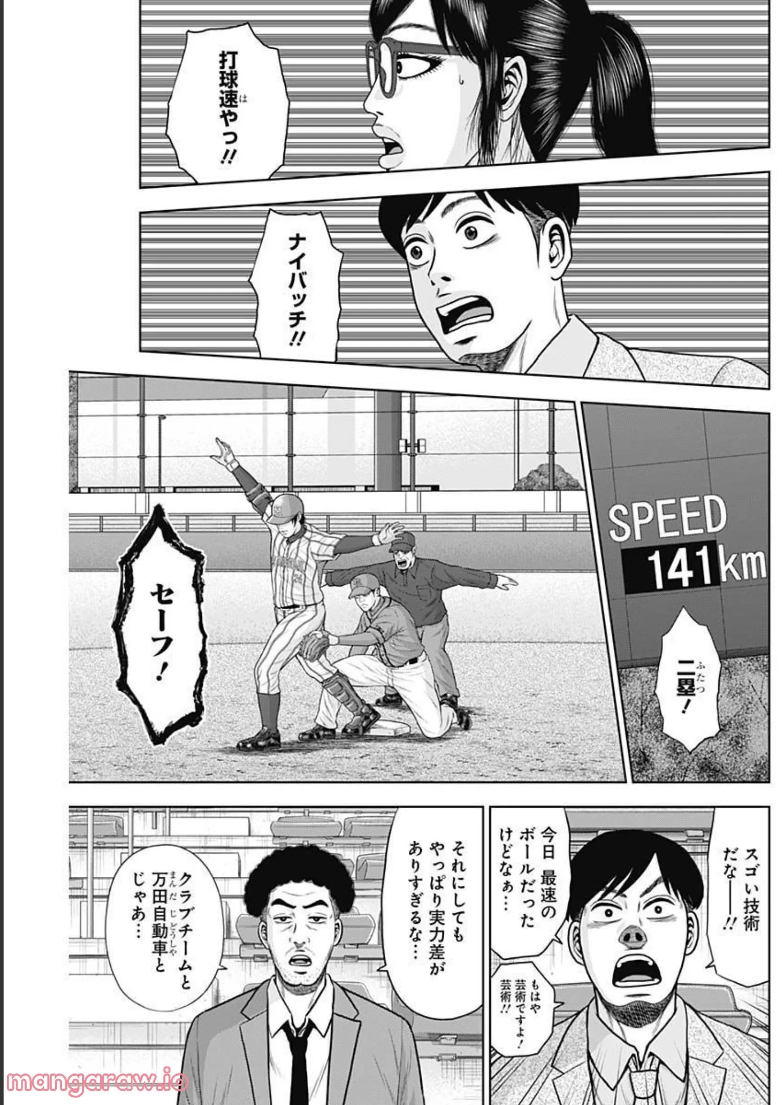 ドラフトキング 第89話 - 9