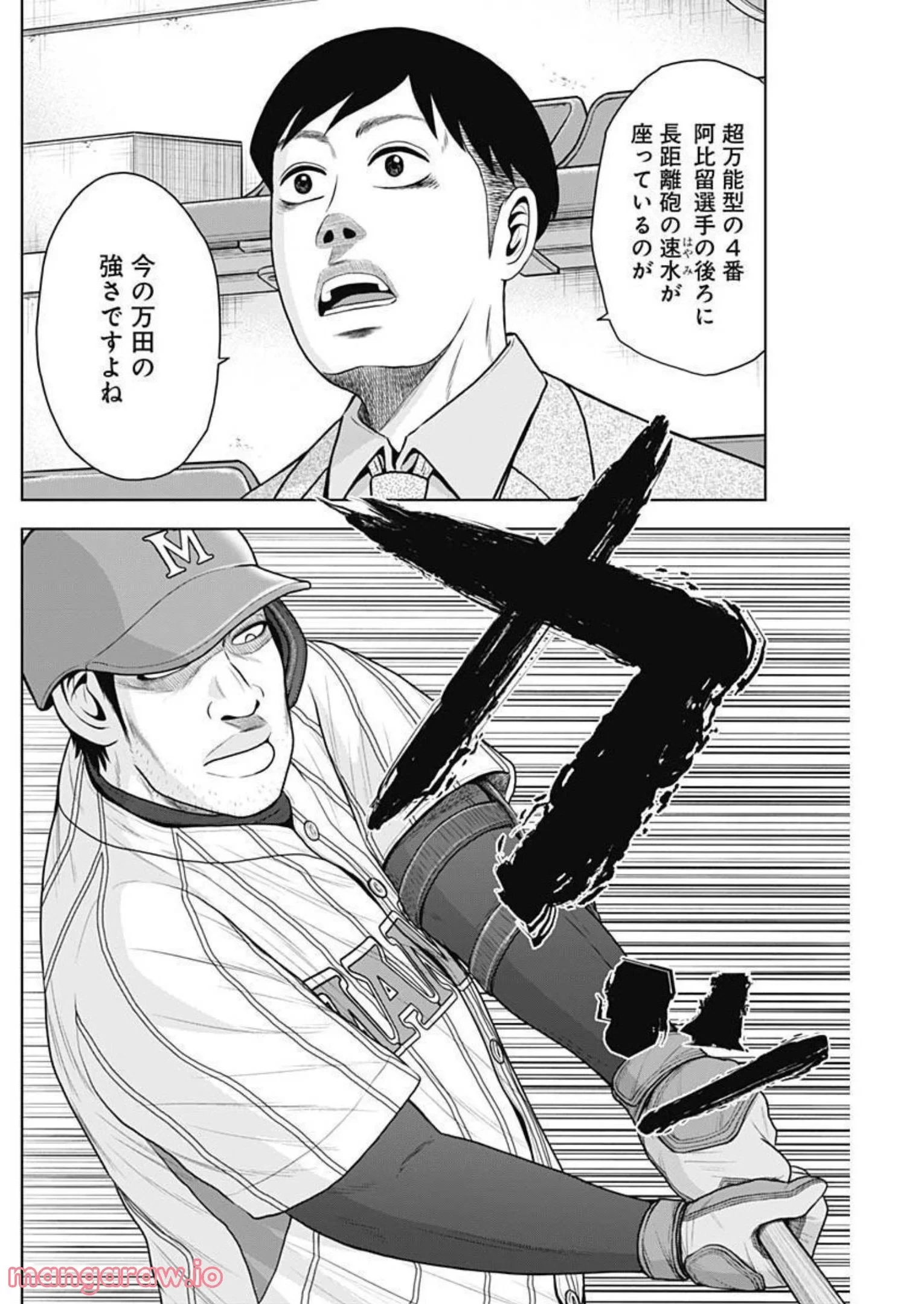 ドラフトキング 第89話 - 10