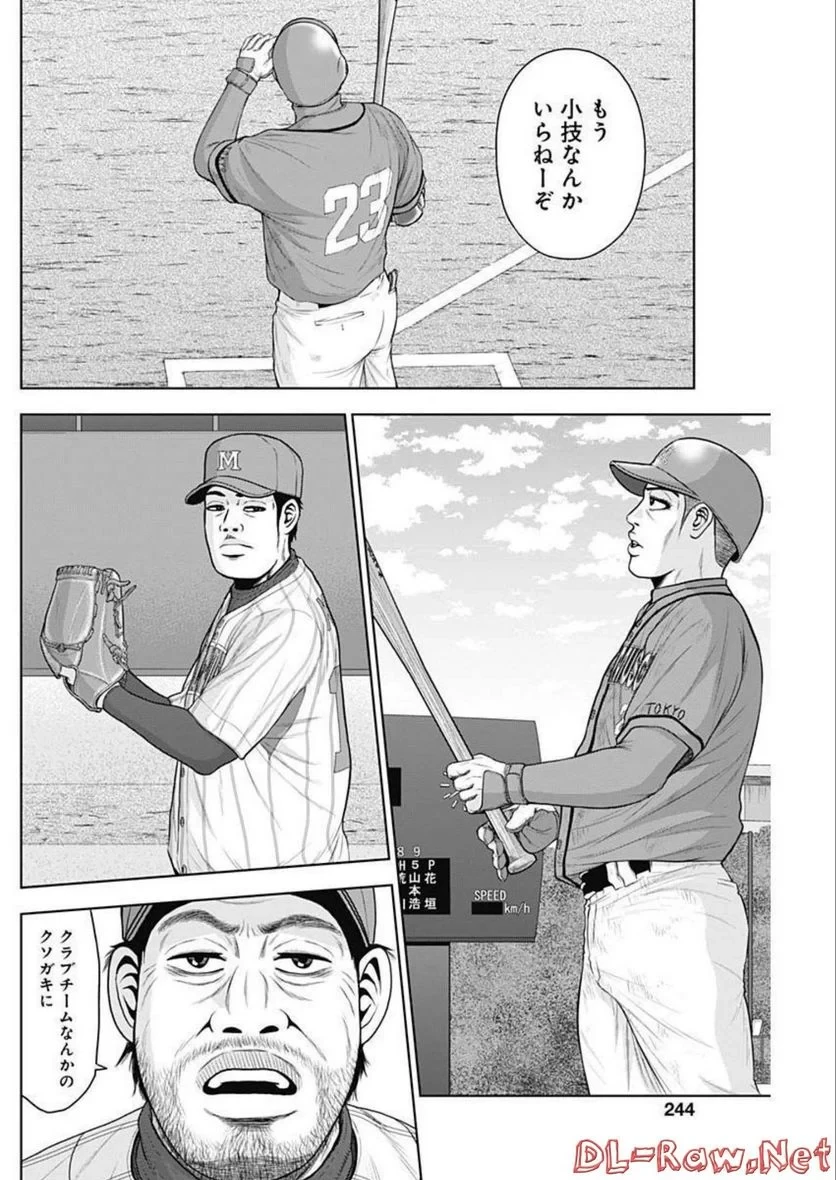 ドラフトキング 第90話 - 12