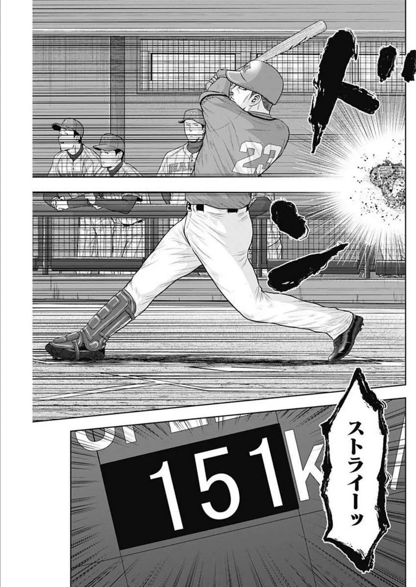 ドラフトキング 第90話 - 15