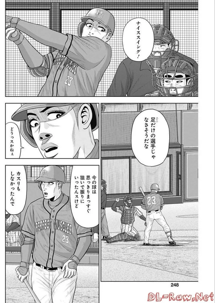 ドラフトキング 第90話 - 16