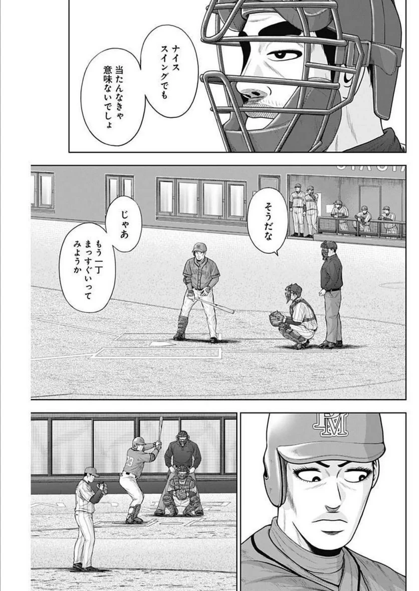 ドラフトキング 第90話 - 17