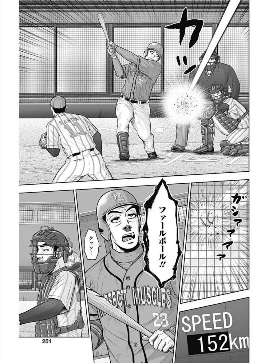 ドラフトキング 第90話 - 19