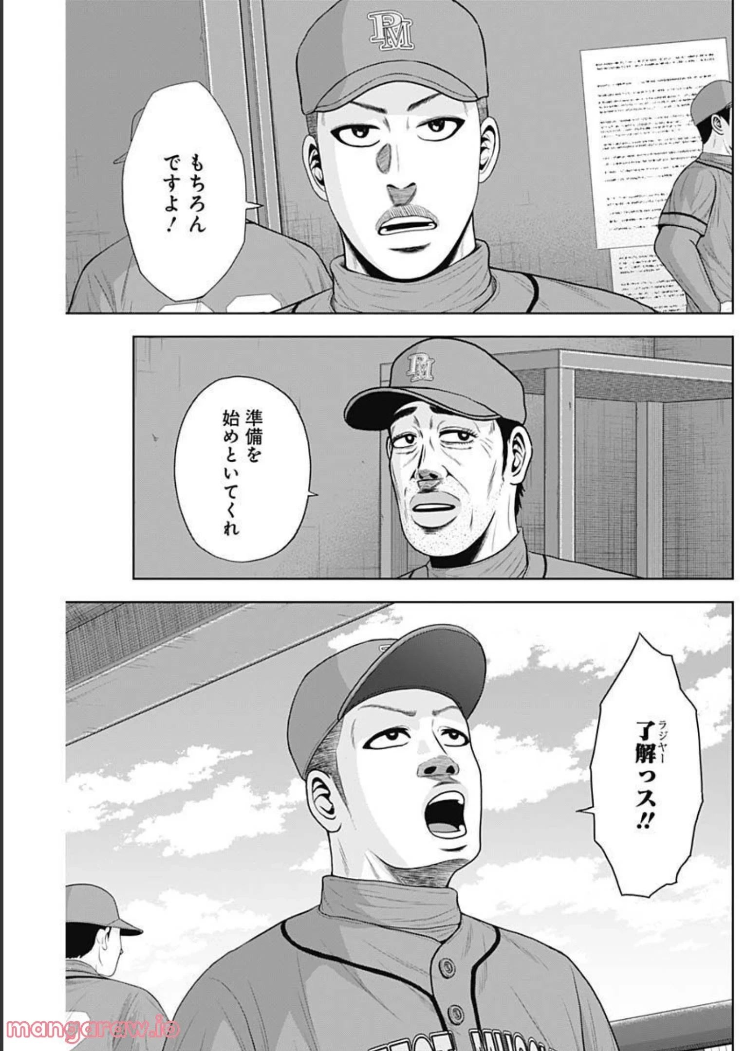 ドラフトキング 第89話 - 15