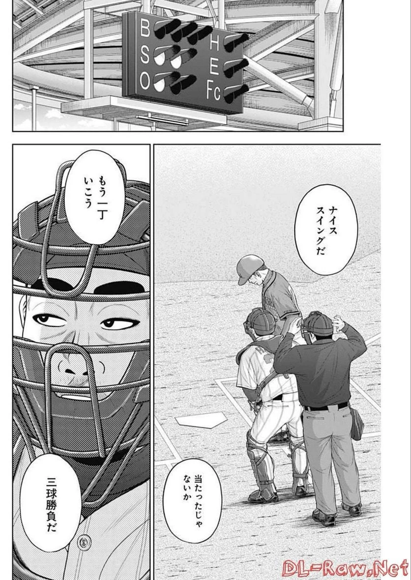 ドラフトキング 第90話 - 20