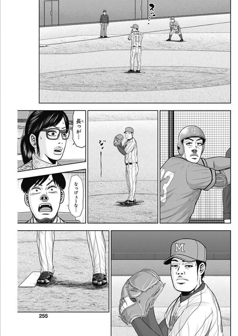 ドラフトキング 第90話 - 23