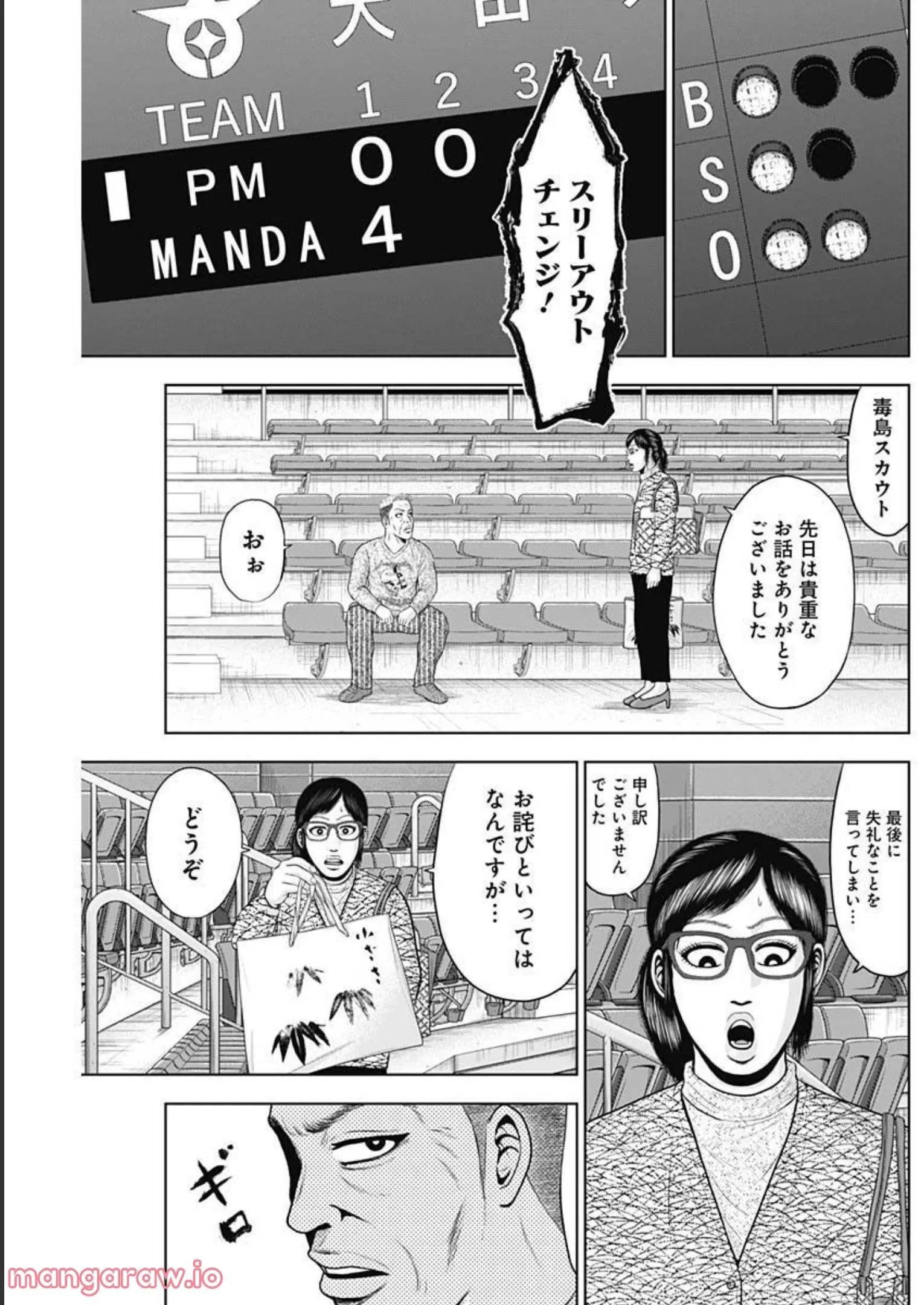 ドラフトキング 第89話 - 19