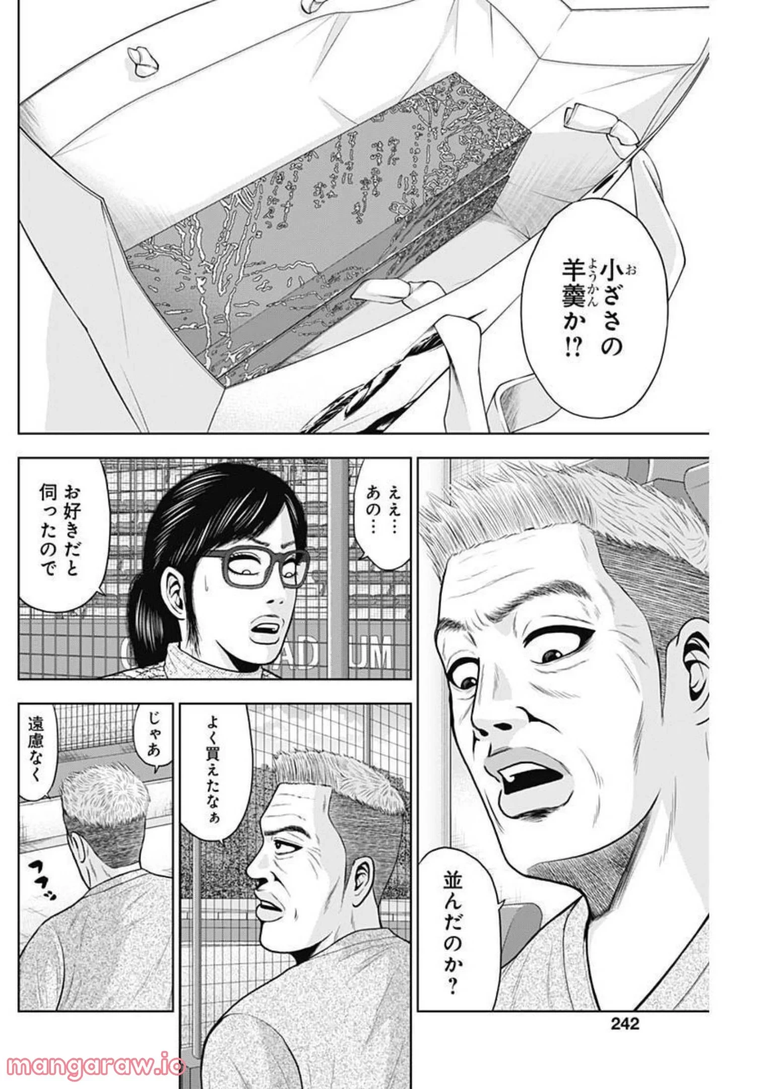 ドラフトキング 第89話 - 20