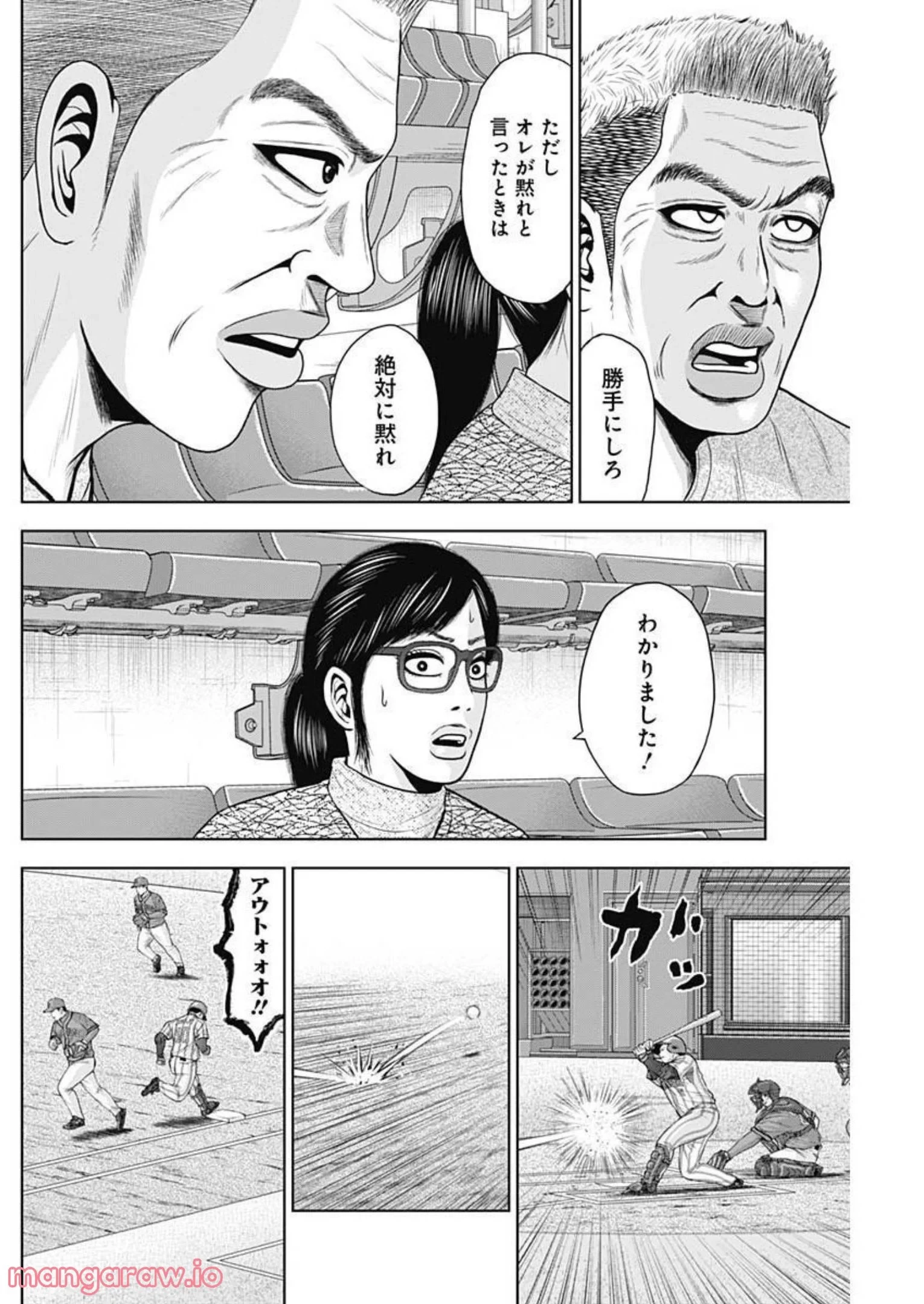 ドラフトキング 第89話 - 22