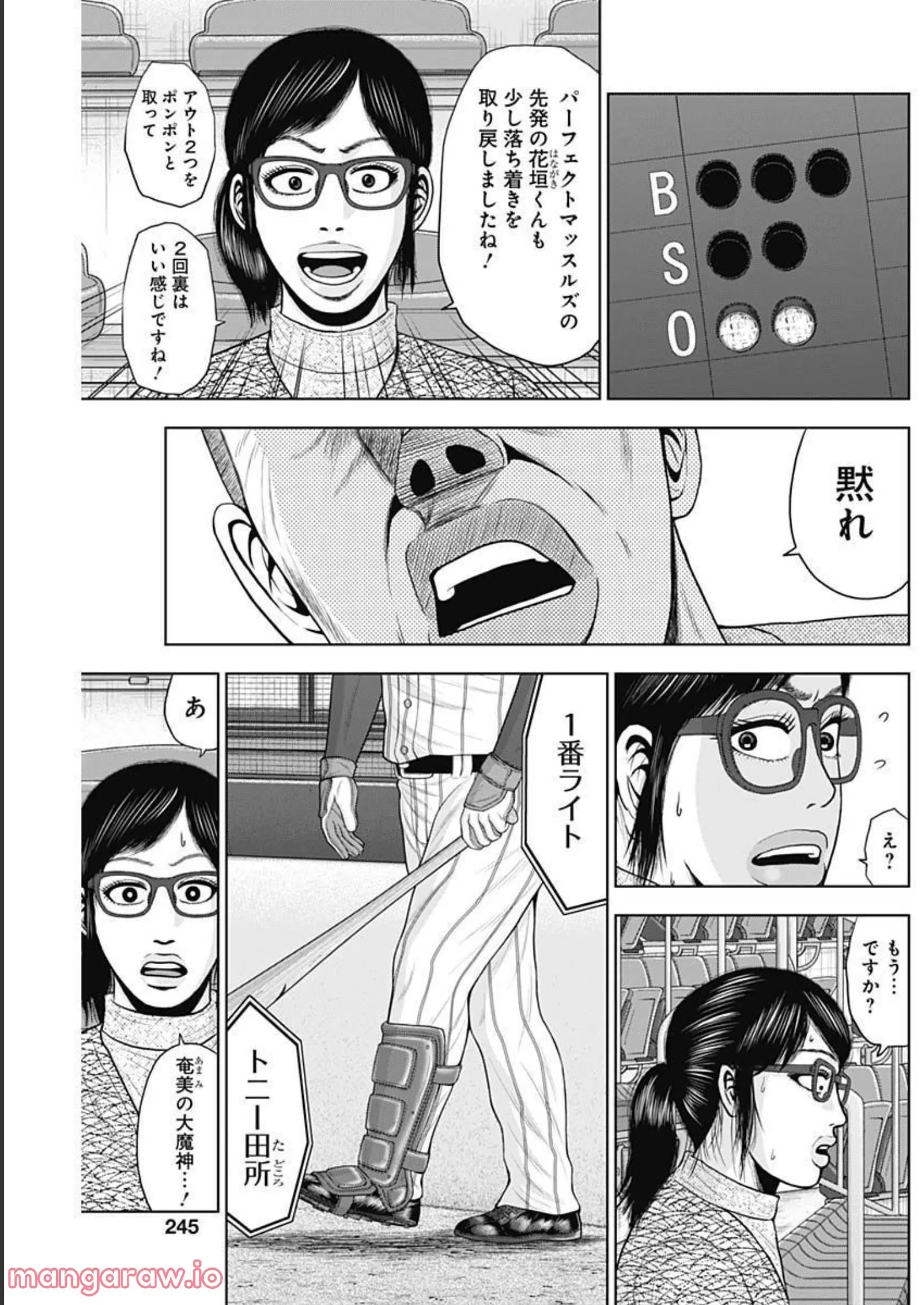 ドラフトキング 第89話 - 23