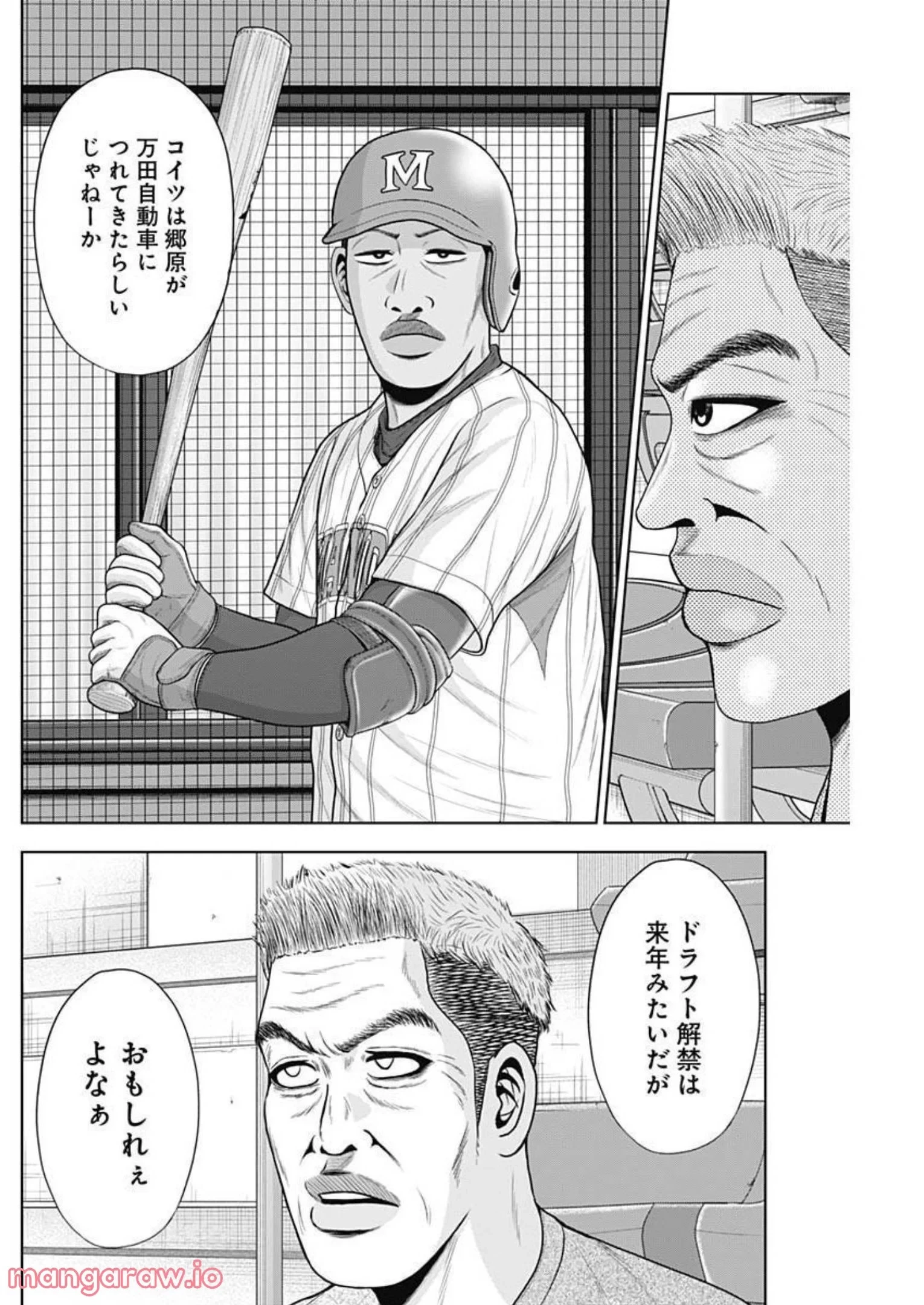 ドラフトキング 第89話 - 24