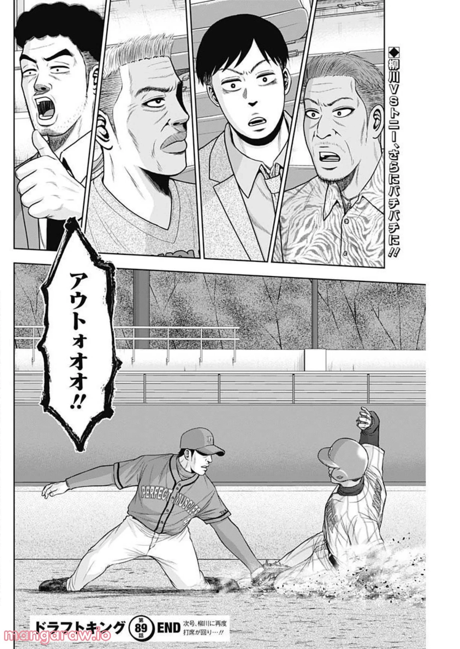 ドラフトキング 第89話 - 28