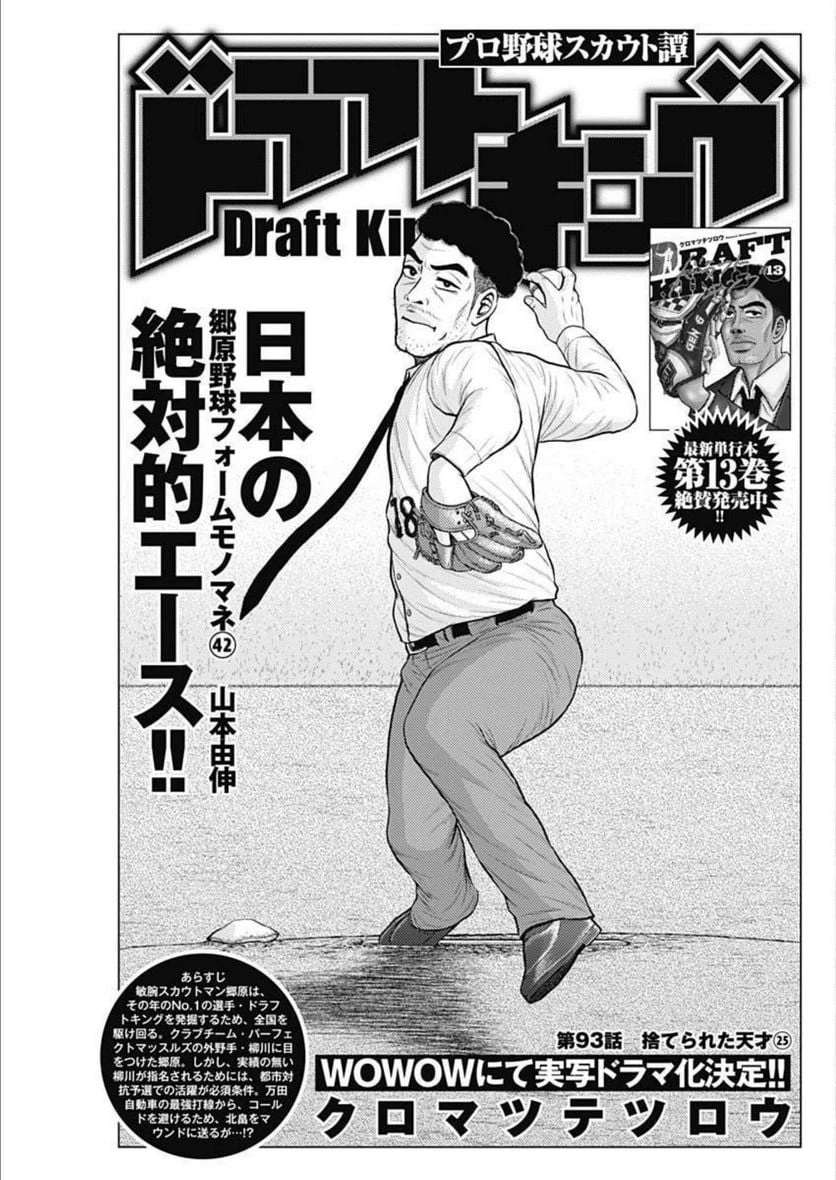 ドラフトキング 第93話 - 1