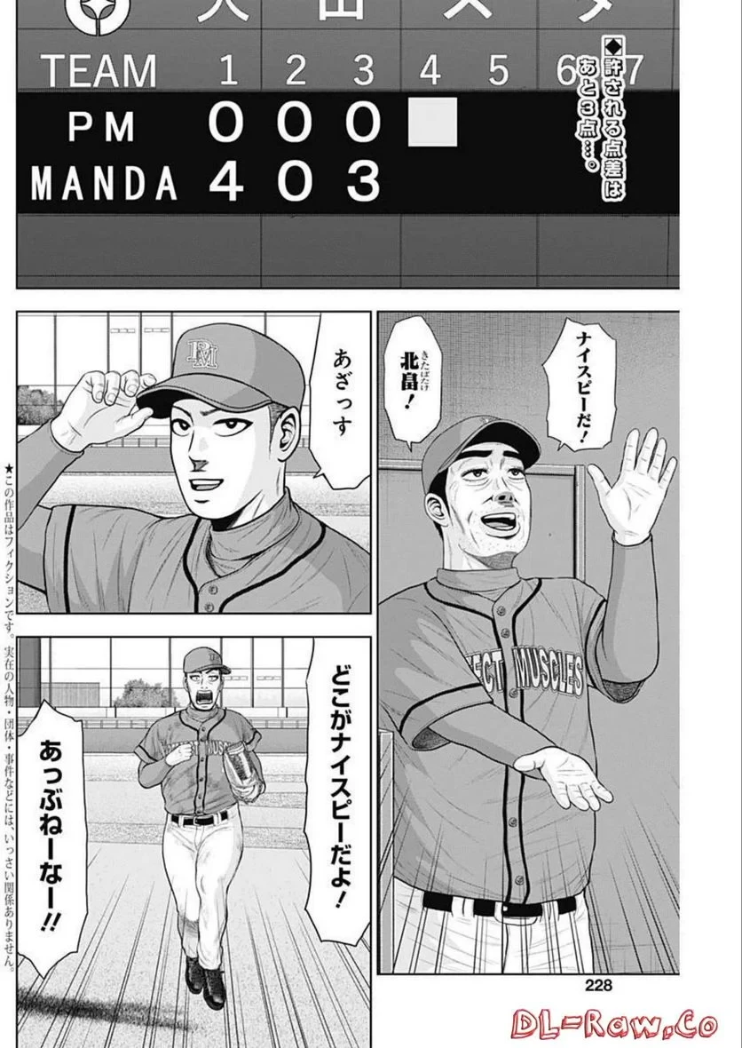 ドラフトキング 第93話 - 2