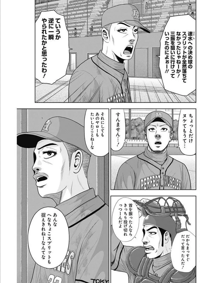 ドラフトキング 第93話 - 3