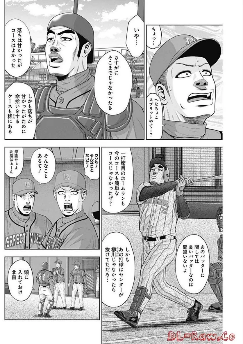 ドラフトキング 第93話 - 4