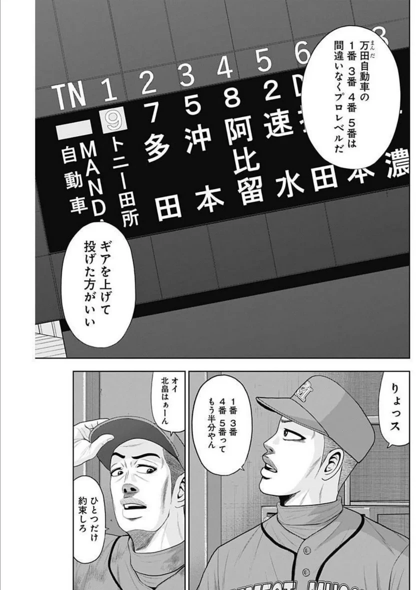 ドラフトキング 第93話 - 5