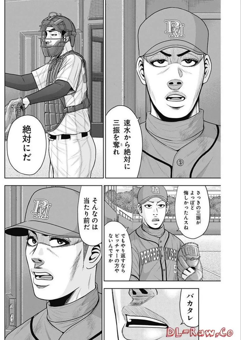 ドラフトキング 第93話 - 6