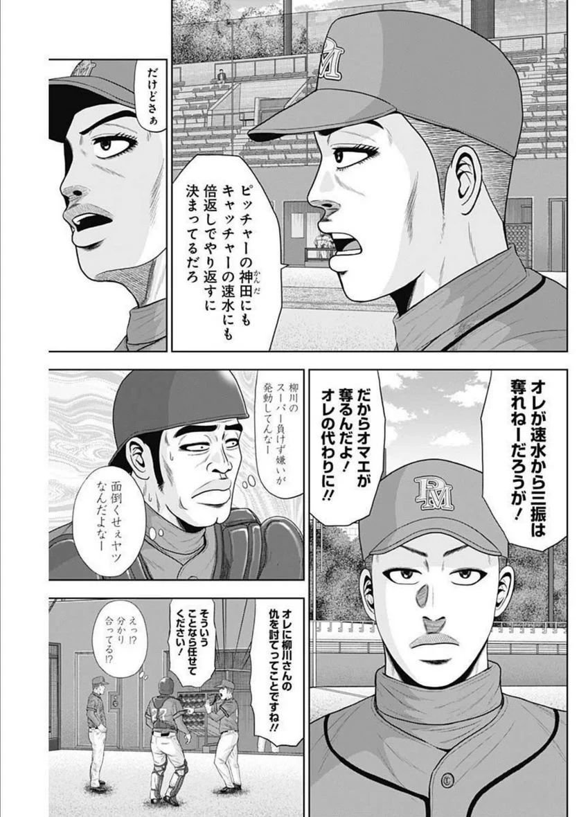 ドラフトキング 第93話 - 7