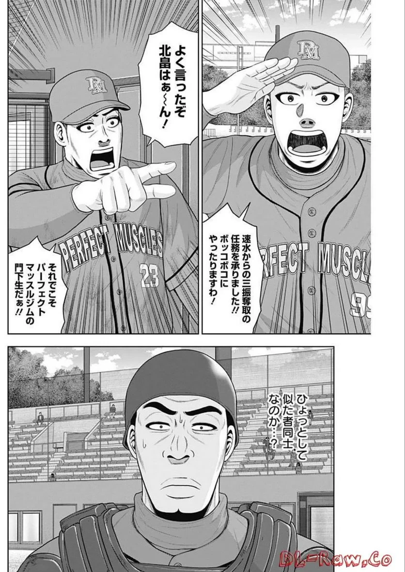 ドラフトキング 第93話 - 8