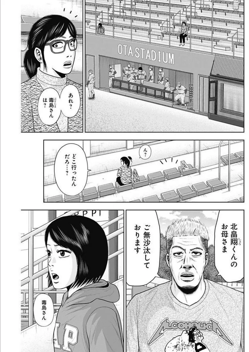 ドラフトキング 第93話 - 9