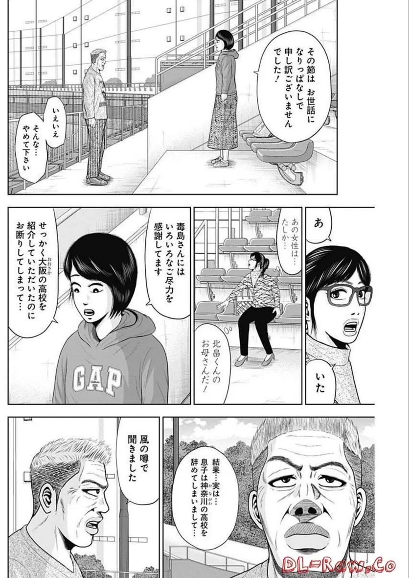 ドラフトキング 第93話 - 10