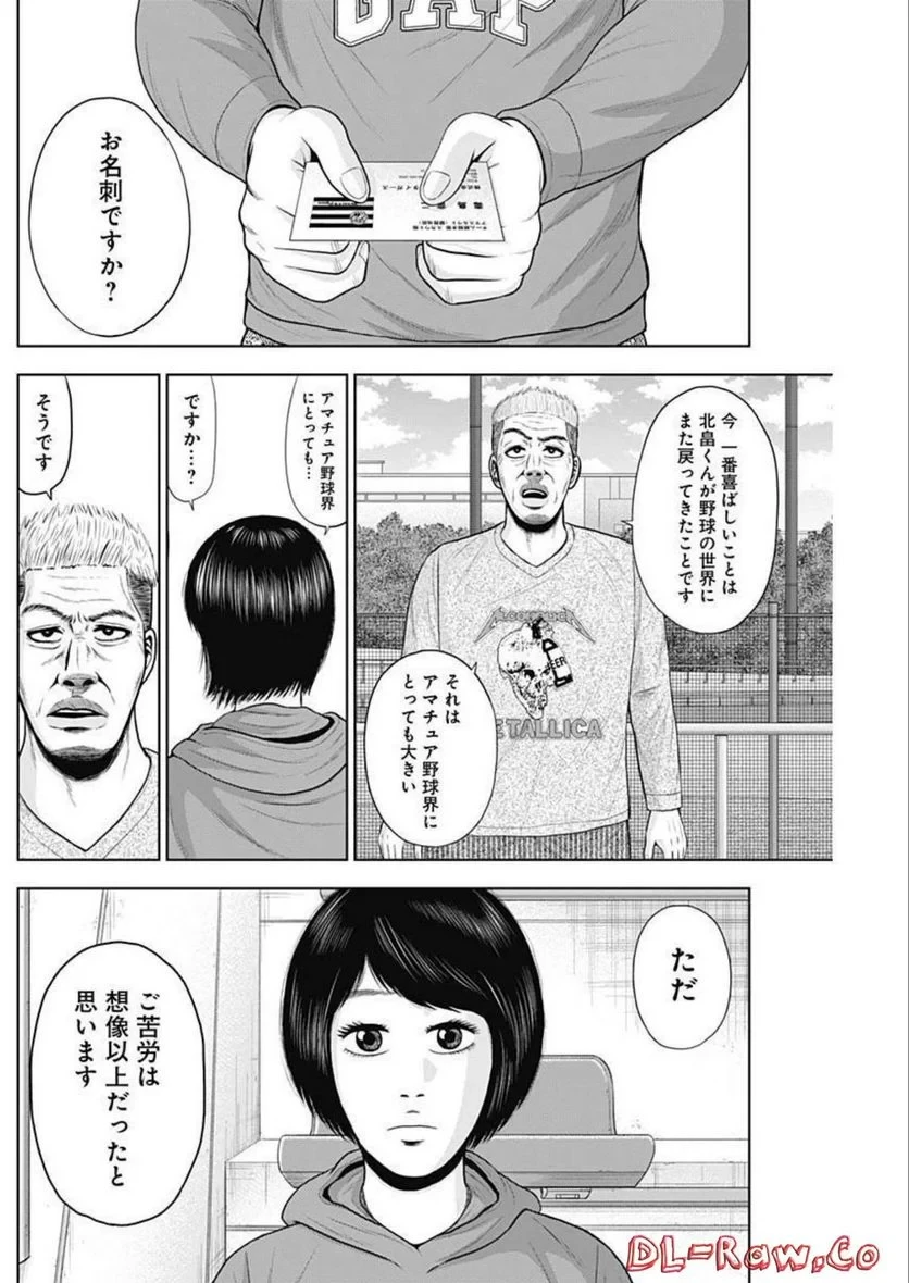 ドラフトキング 第93話 - 12