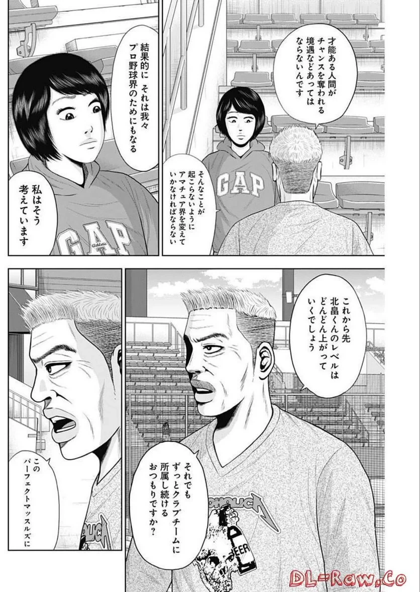 ドラフトキング 第93話 - 14