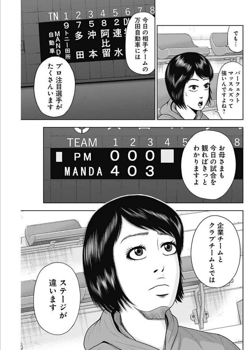 ドラフトキング 第93話 - 15