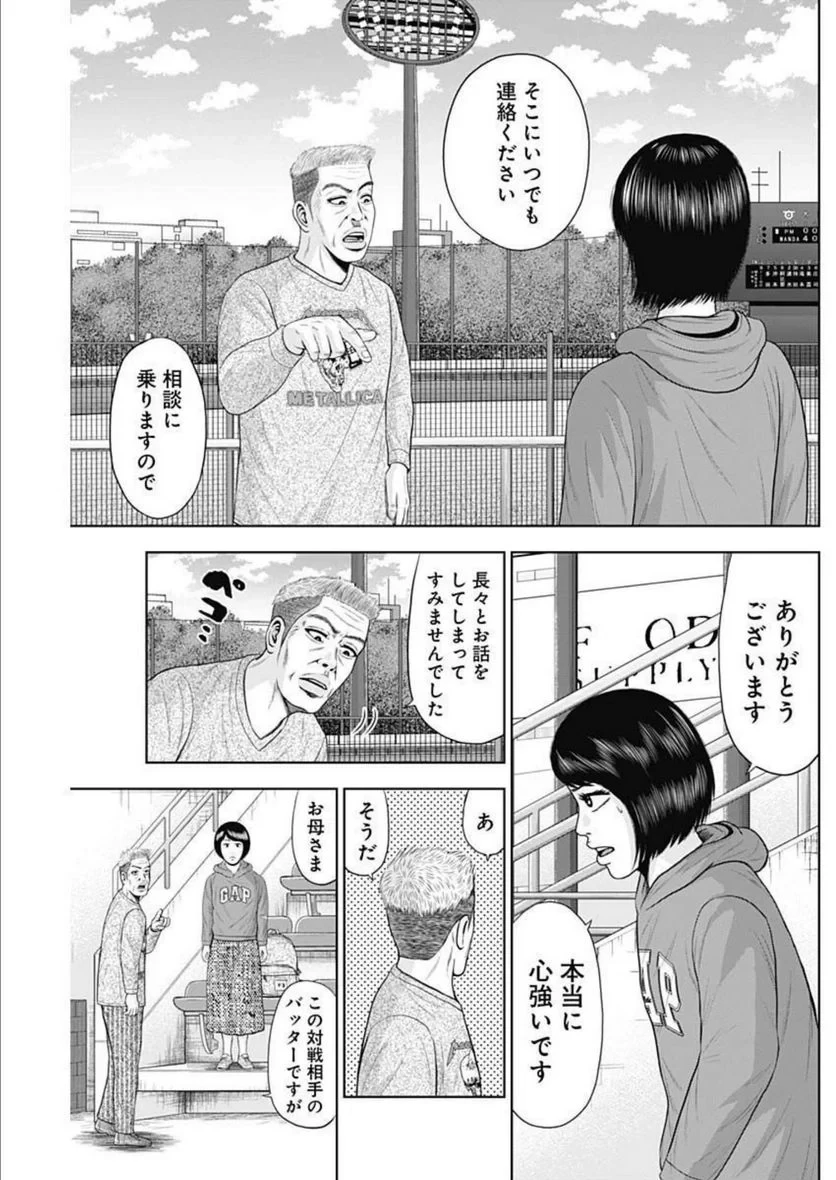 ドラフトキング 第93話 - 17