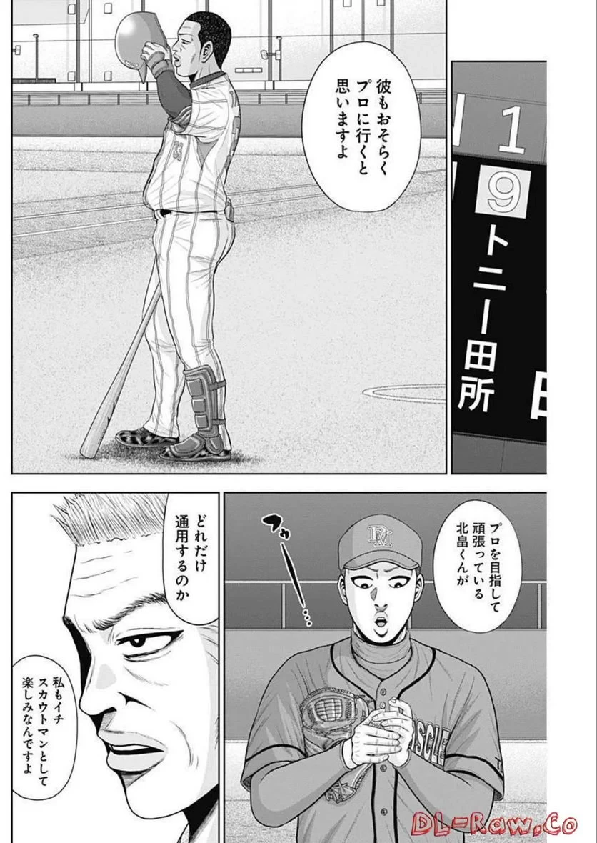 ドラフトキング 第93話 - 18