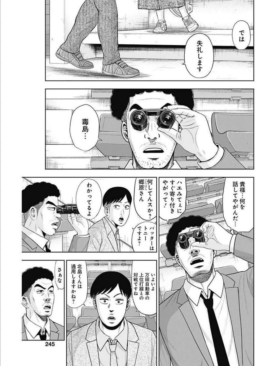 ドラフトキング 第93話 - 19