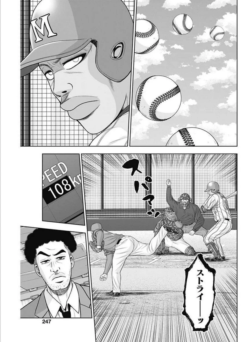 ドラフトキング 第93話 - 21