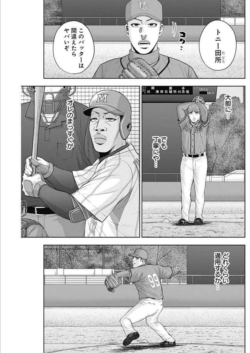 ドラフトキング 第93話 - 23