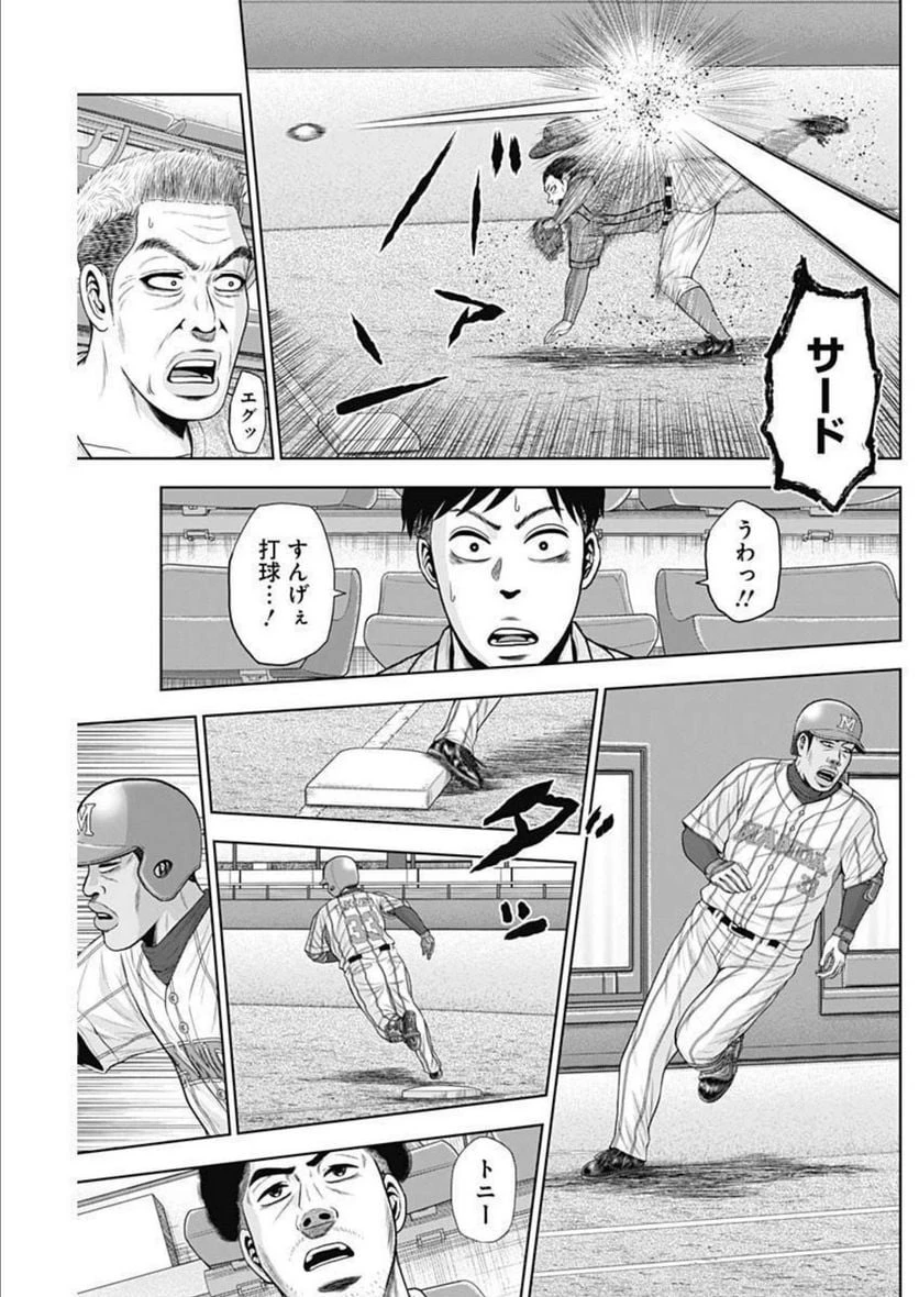 ドラフトキング 第93話 - 25