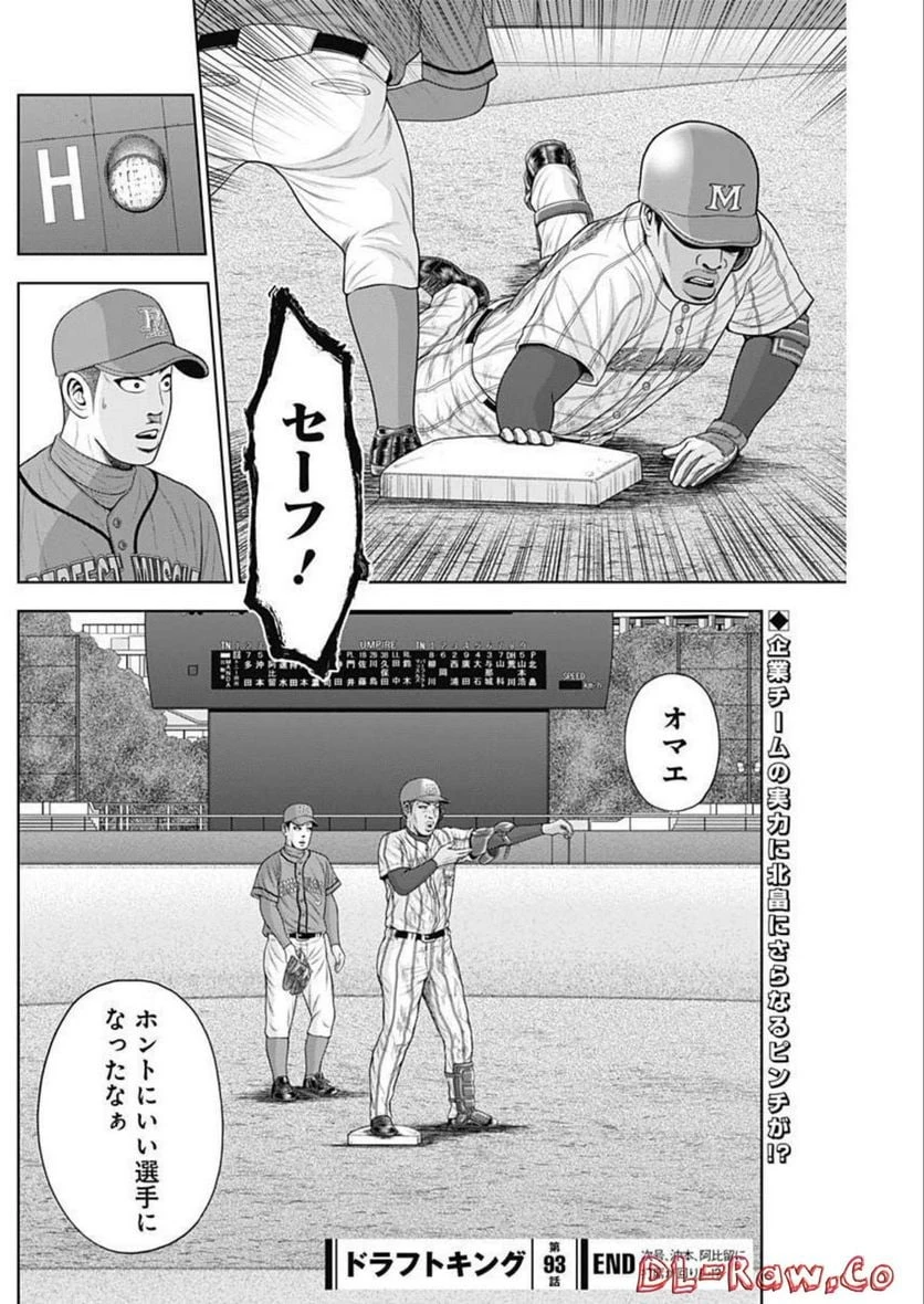 ドラフトキング 第93話 - 26