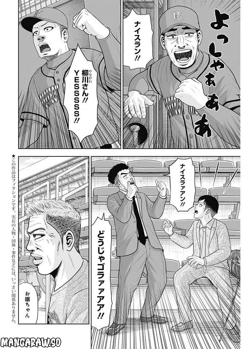 ドラフトキング 第97話 - 2