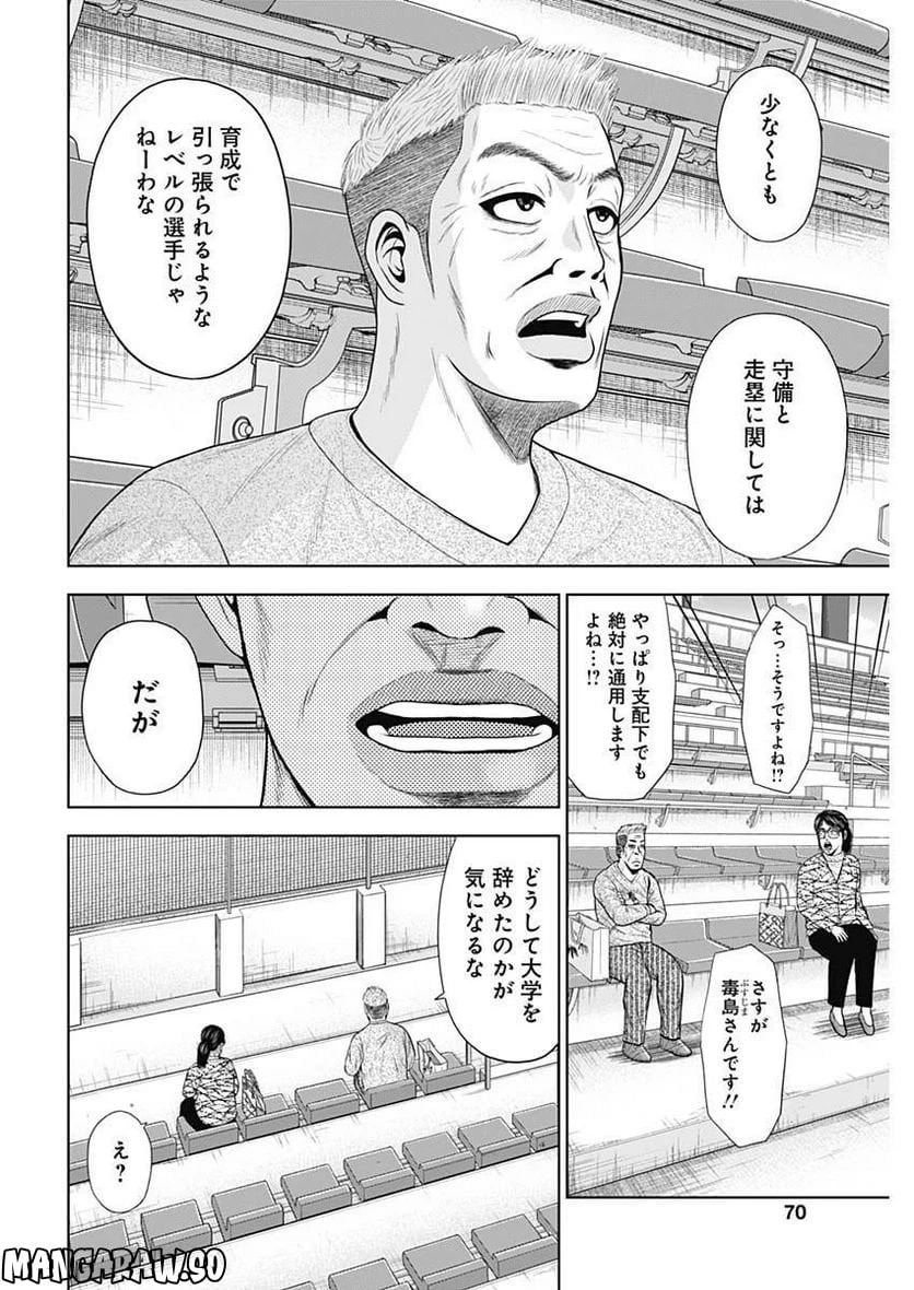ドラフトキング 第97話 - 4