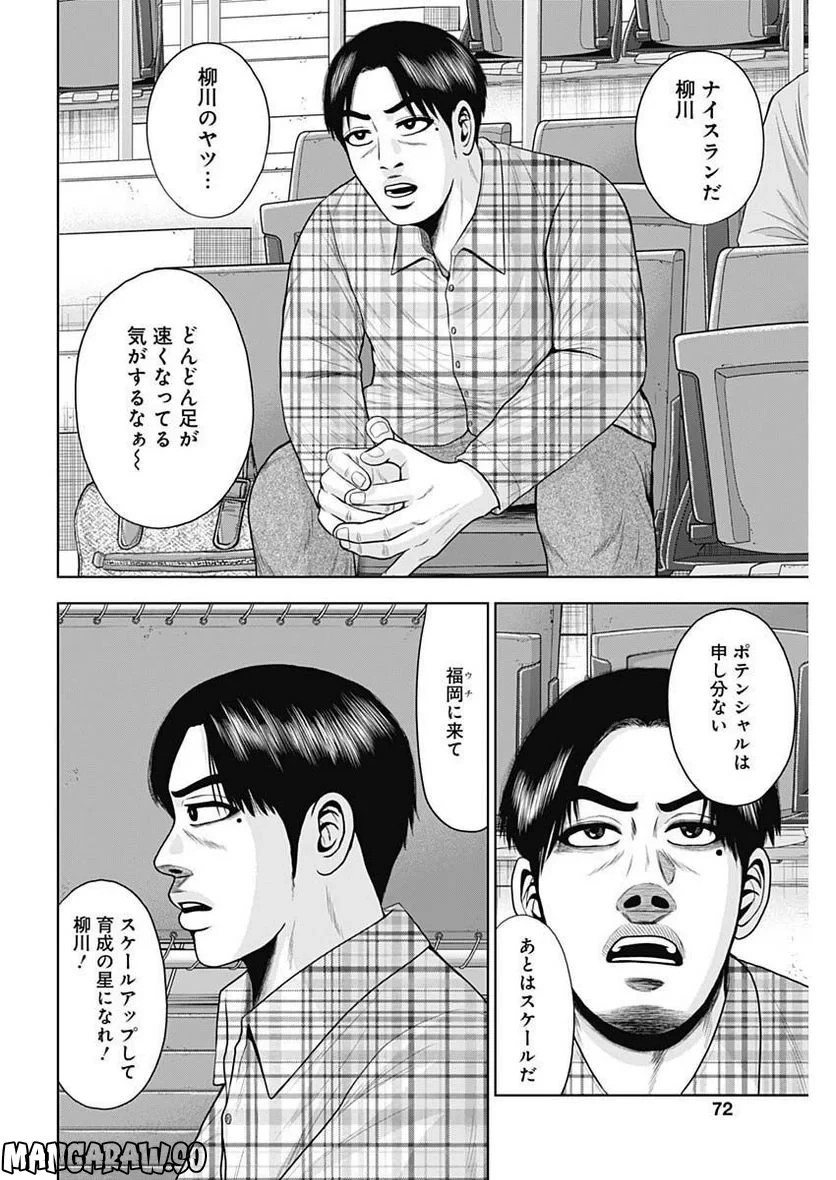 ドラフトキング 第97話 - 6