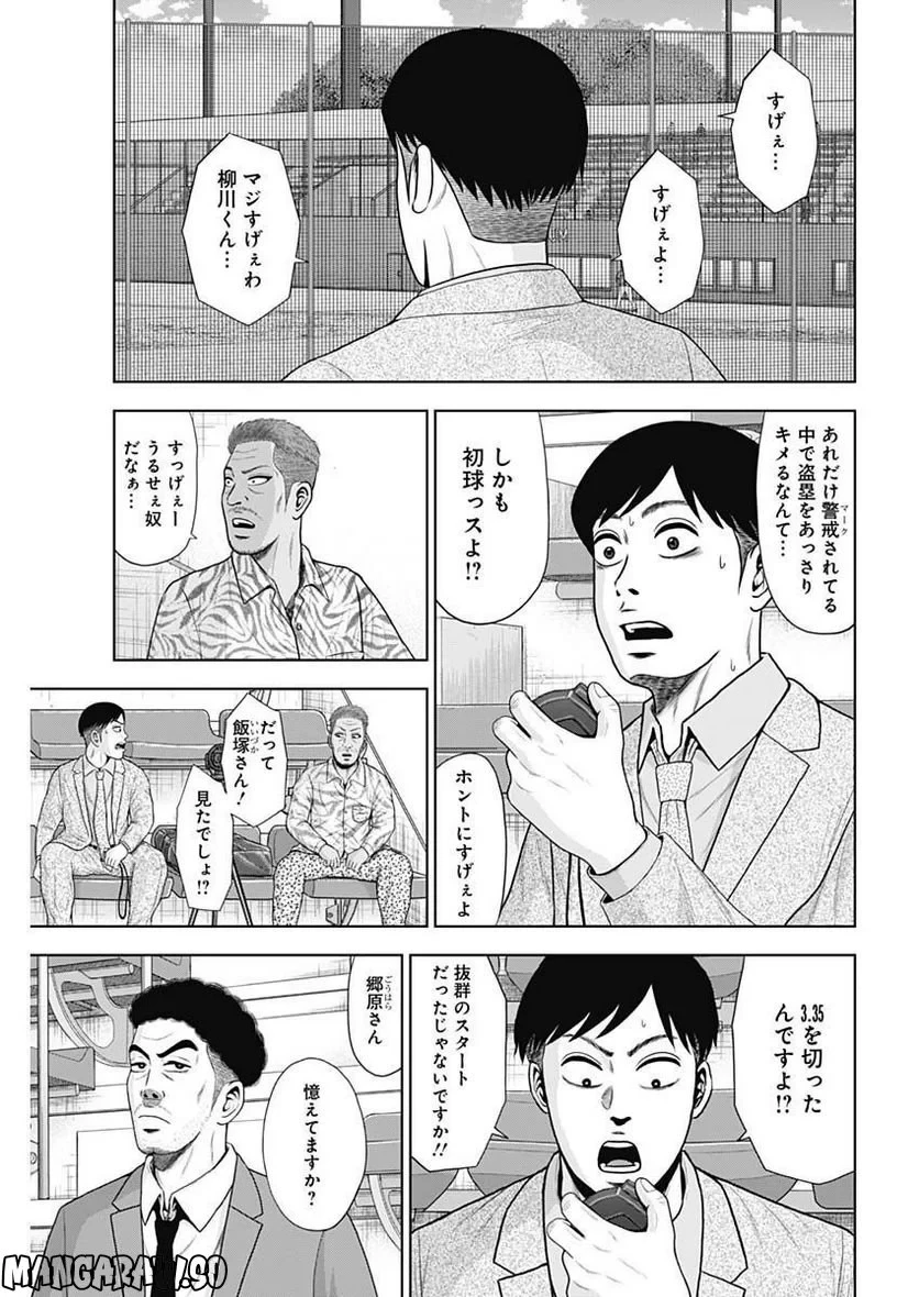 ドラフトキング 第97話 - 7