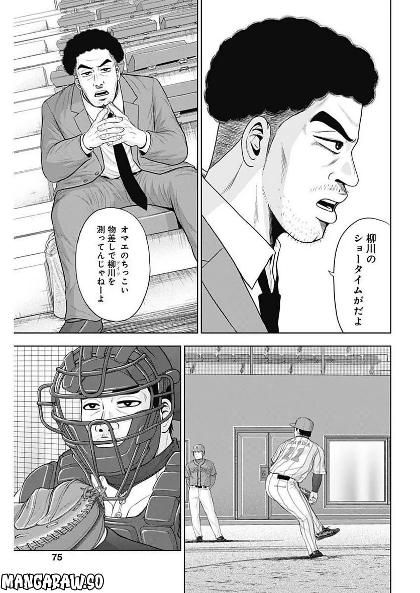 ドラフトキング 第97話 - 9