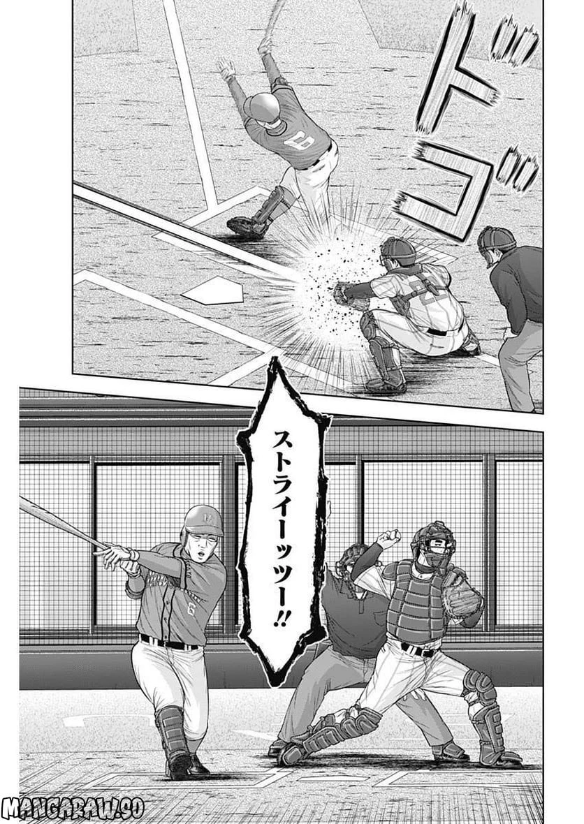 ドラフトキング 第97話 - 11