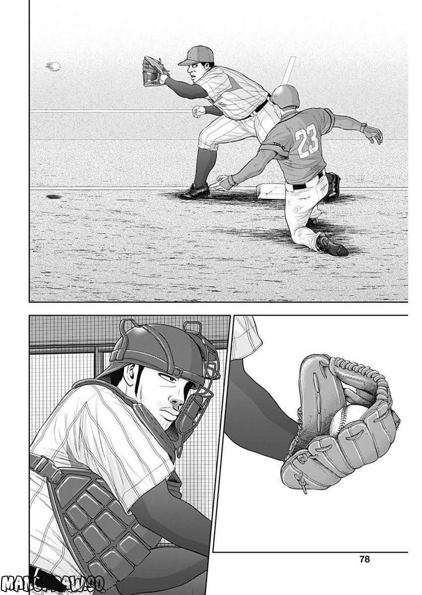 ドラフトキング 第97話 - 12