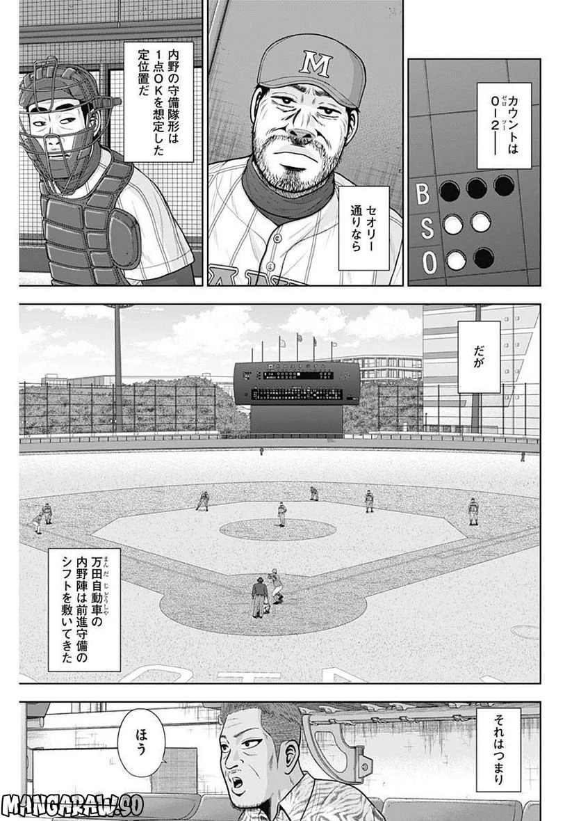 ドラフトキング 第97話 - 15