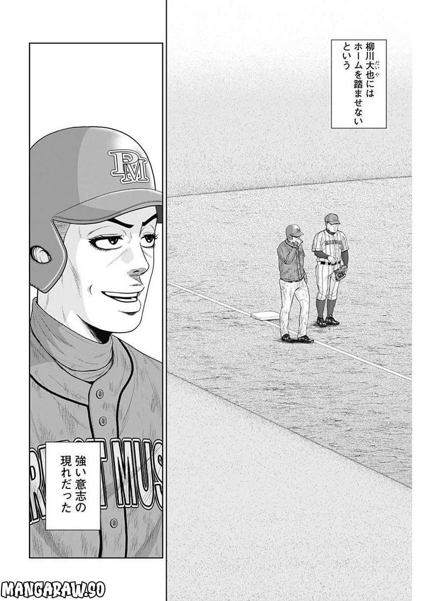 ドラフトキング 第97話 - 16