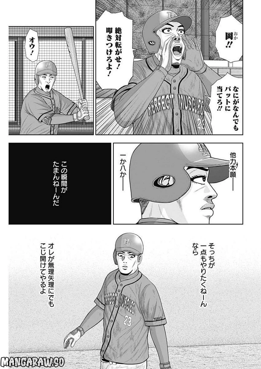 ドラフトキング 第97話 - 17