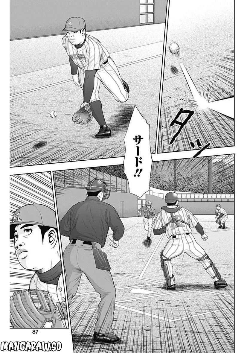 ドラフトキング 第97話 - 21