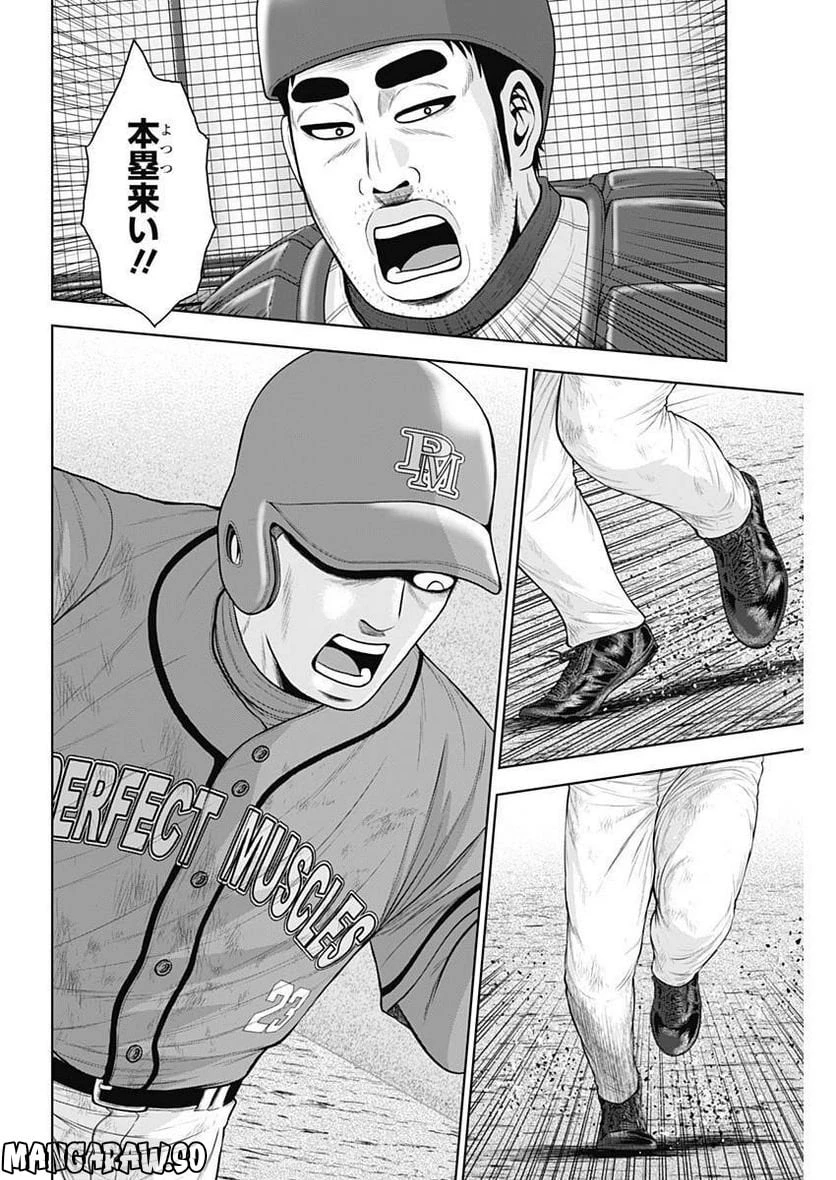 ドラフトキング 第97話 - 22